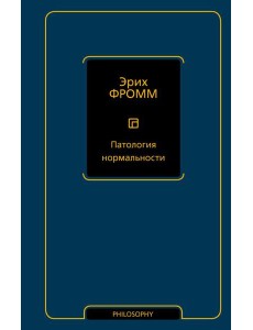 Патология нормальности Патология нормальности