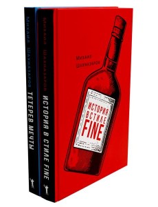 История в стиле fine; Тетерев мечты