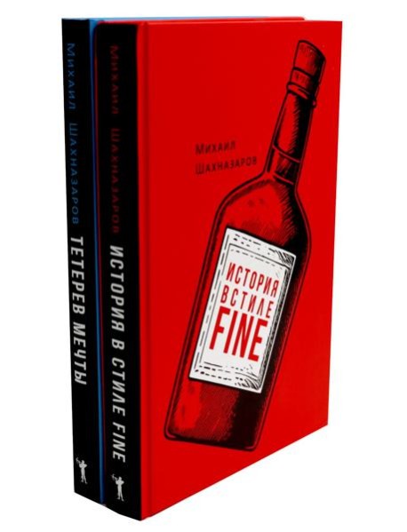 История в стиле fine; Тетерев мечты