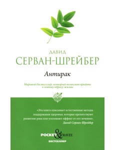 Антирак Антирак