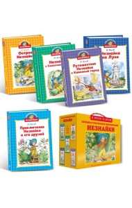 Библиотечка Незнайки. Сборный комплект из 5 книг
