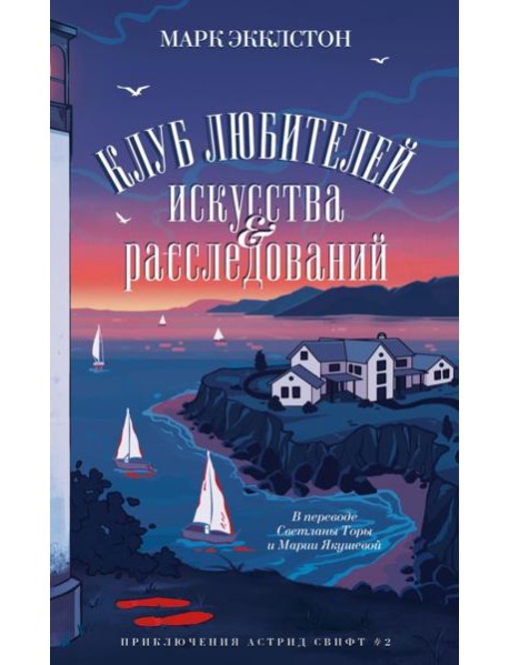 Клуб любителей искусства и расследований