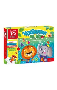 Активити-набор 10 книг 