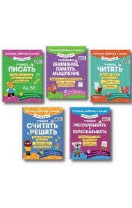 Е. Янушко Комплект 5 в 1 для подготовки к школе письмо, счет (ИК)