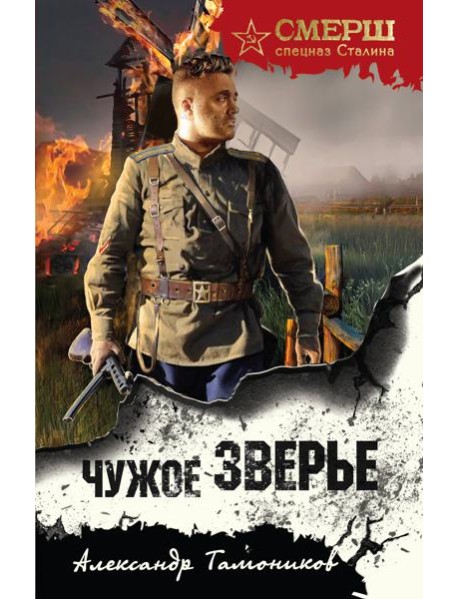 Чужое зверье