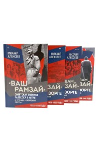 Ваш Рамзай (комплект из 4-х книг)