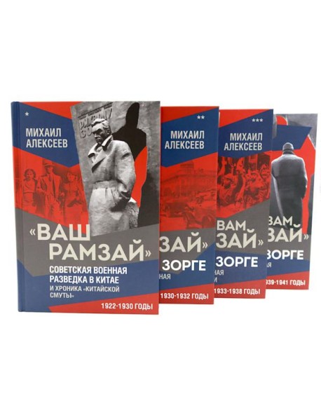 Ваш Рамзай (комплект из 4-х книг)