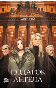 Подарок Ангела