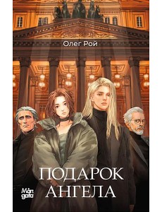 Подарок Ангела