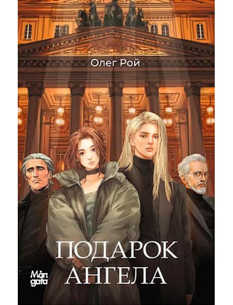 Подарок Ангела