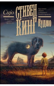 Куджо