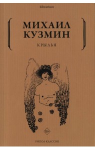 Крылья