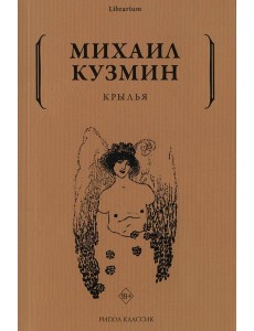 Крылья