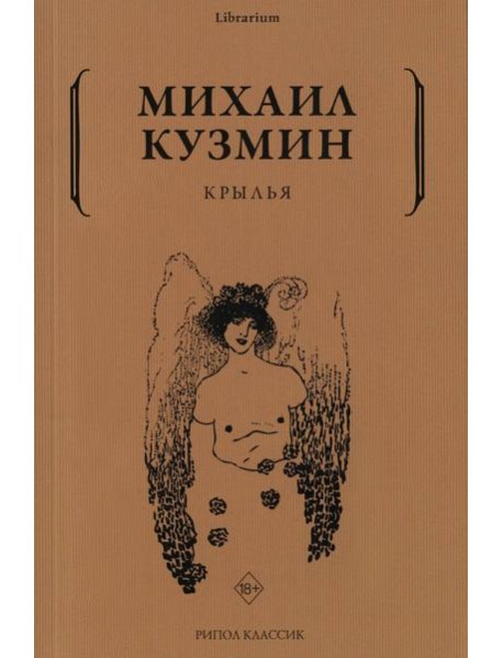 Крылья