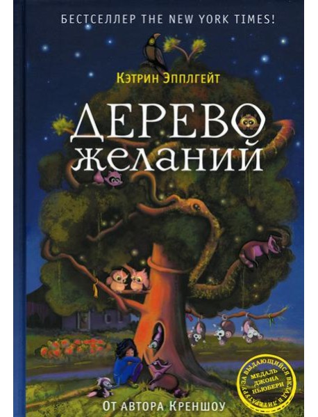 Дерево желаний