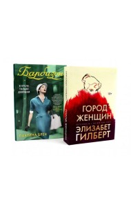 Город женщин; Барбизон: в отеле только девушки