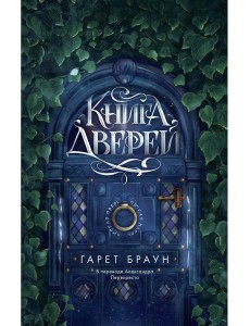 Книга дверей Книга дверей