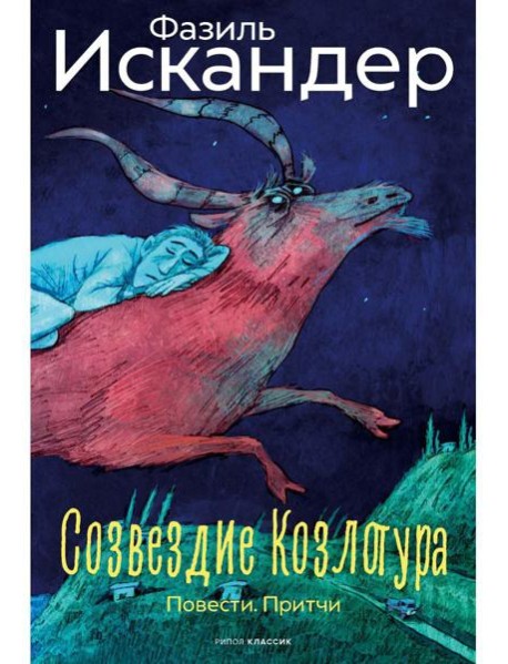 Созвездие Козлотура