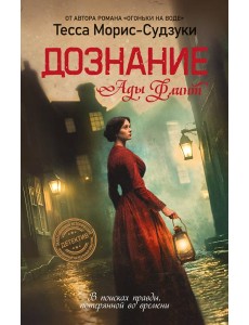 Дознание Ады Флинт