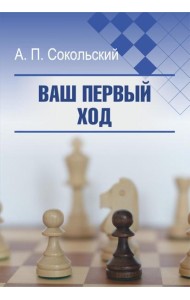 Ваш первый ход