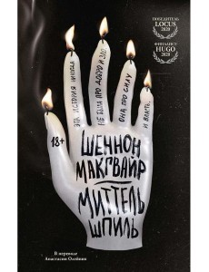 Миттельшпиль