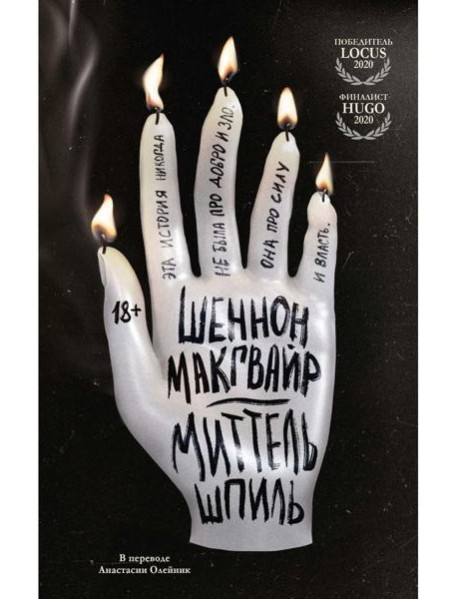 Миттельшпиль