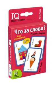 Умные игры с картами. Что за слово? Игра объяснялка