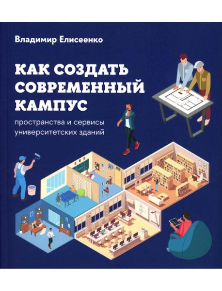 Как создать современный кампус: пространства и сервисы университетских зданий