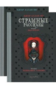 Страшные рассказы
