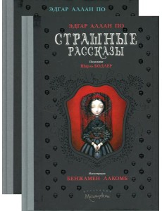 Страшные рассказы