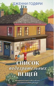 Список подозрительных вещей (книга+наклейки+блокнот)