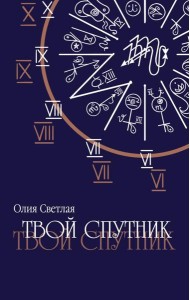 Твой Спутник