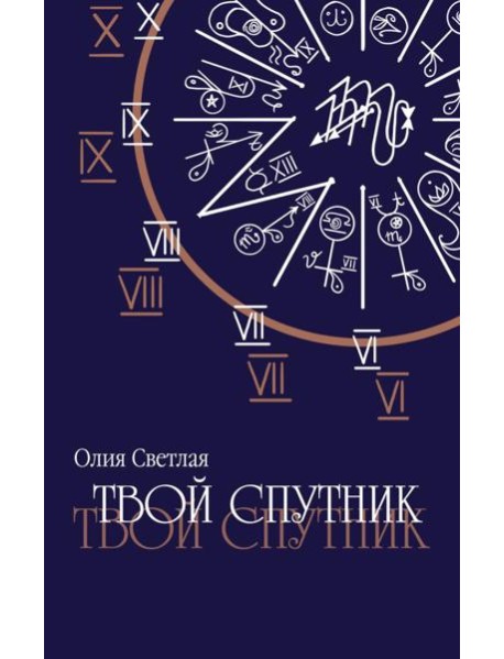 Твой Спутник