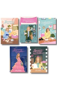 Комплект из пяти книг Дневники принцессы (1-5 части)