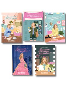 Комплект из пяти книг Дневники принцессы (1-5 части)