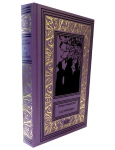 Сад умерших: рассказы, роман. Т. 3