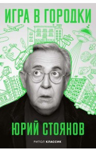 Игра в городки