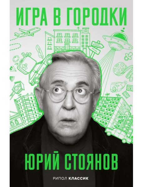 Игра в городки