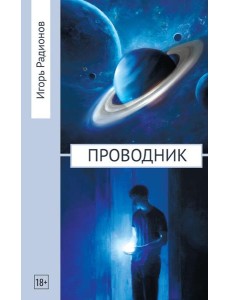 Проводник Проводник