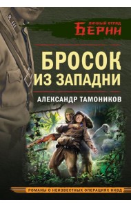 Бросок из западни