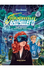 Профессии будущего: наша экскурсия по креативным индустриям