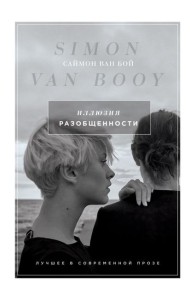 Иллюзия разобщенности