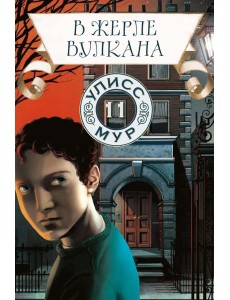 В жерле вулкана