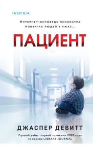 Пациент (формат клатчбук)