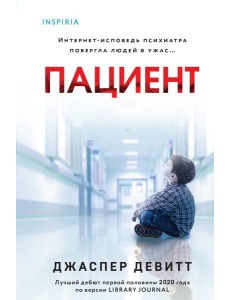 Пациент (формат клатчбук)