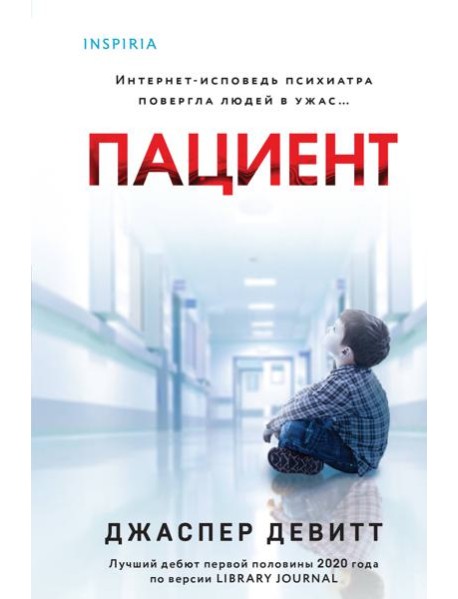 Пациент (формат клатчбук)