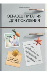 Образец питания для похудения