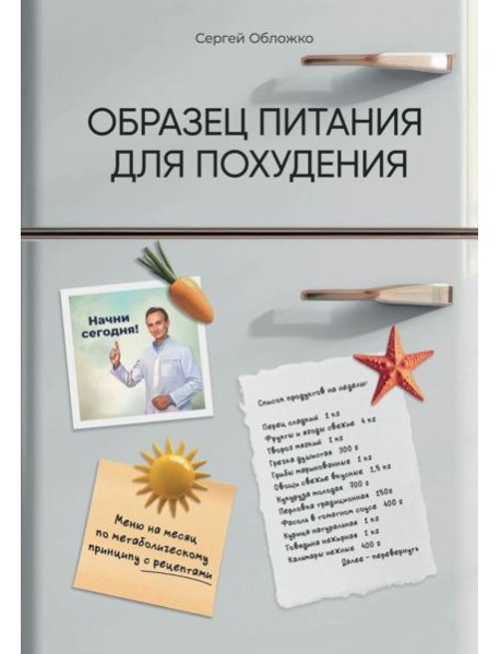 Образец питания для похудения
