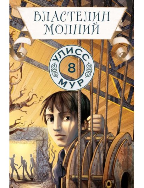 Властелин молний