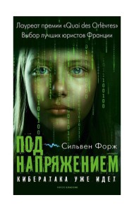 Под напряжением